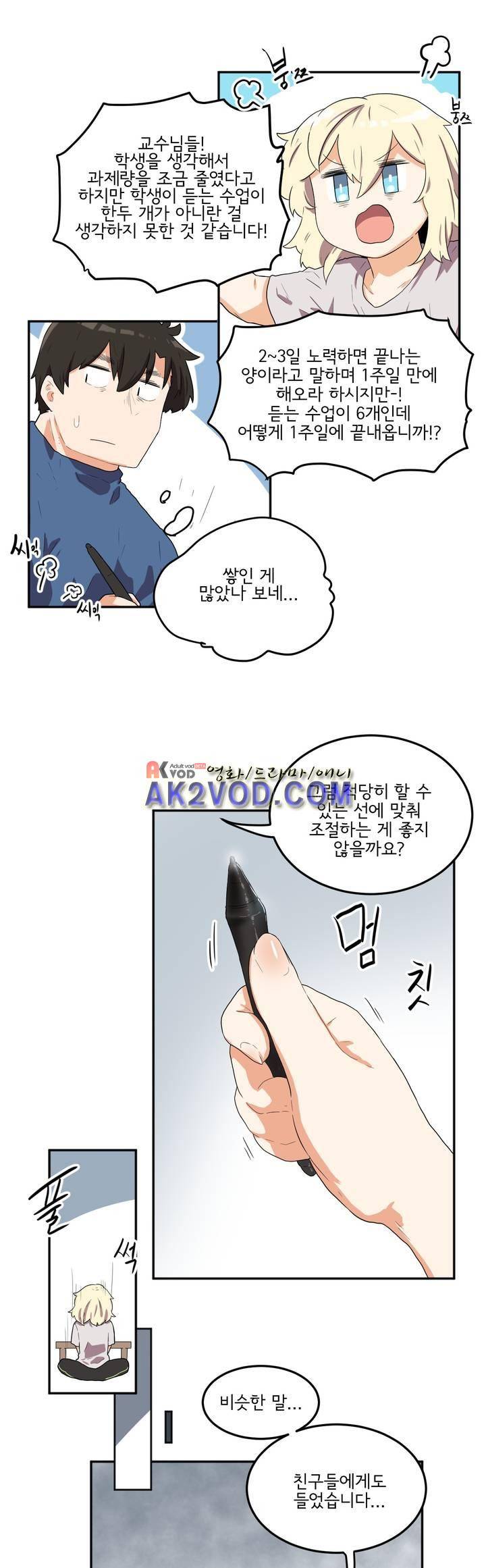 하루종일 조아영 87화 15