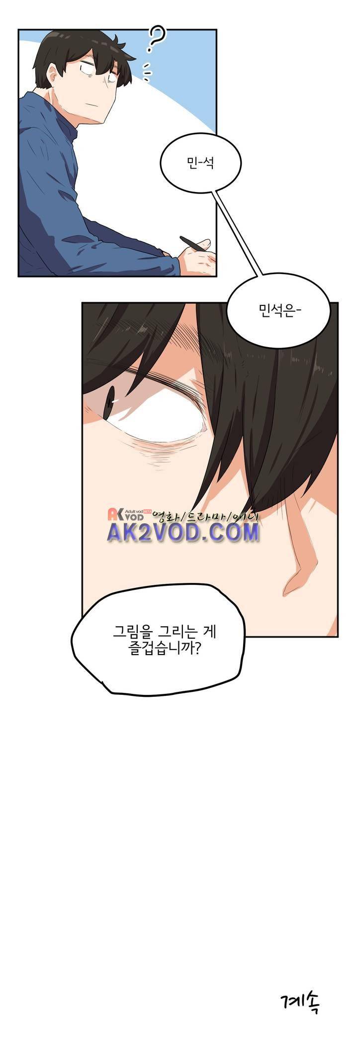 하루종일 조아영 87화 18