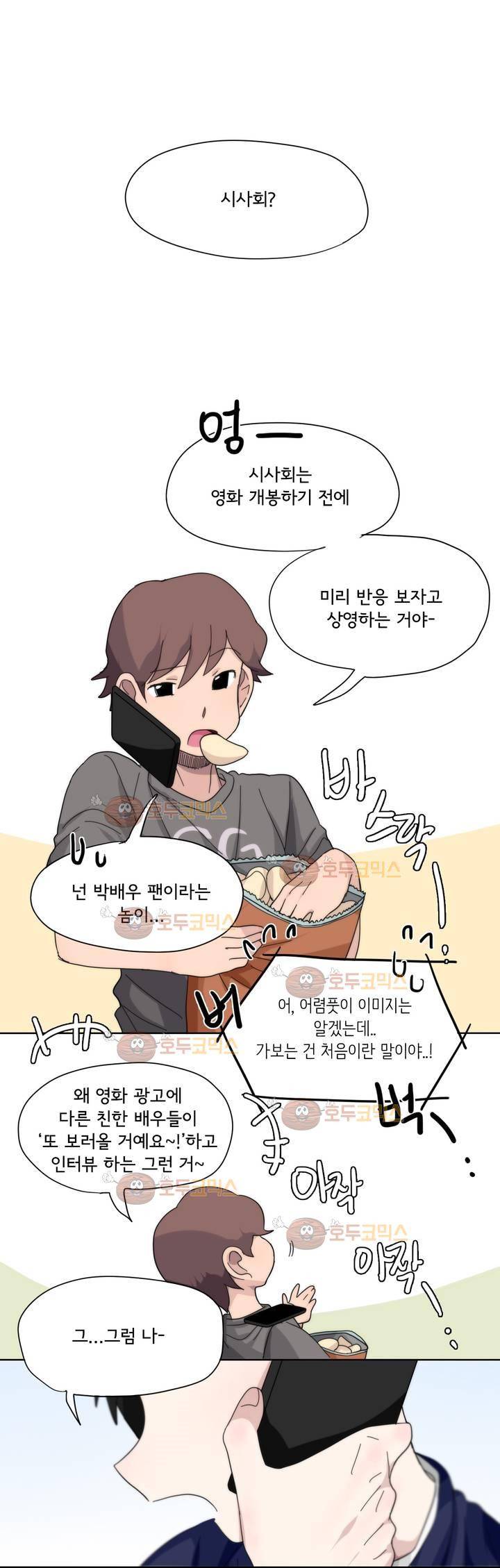 박배우 X 김남팬 52화 1