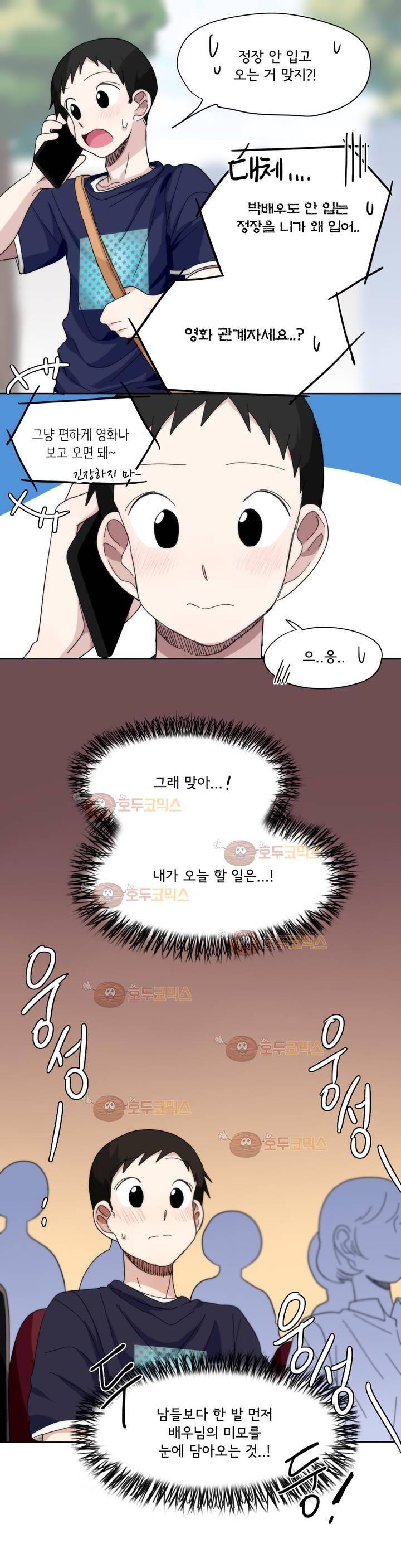 박배우 X 김남팬 52화 2