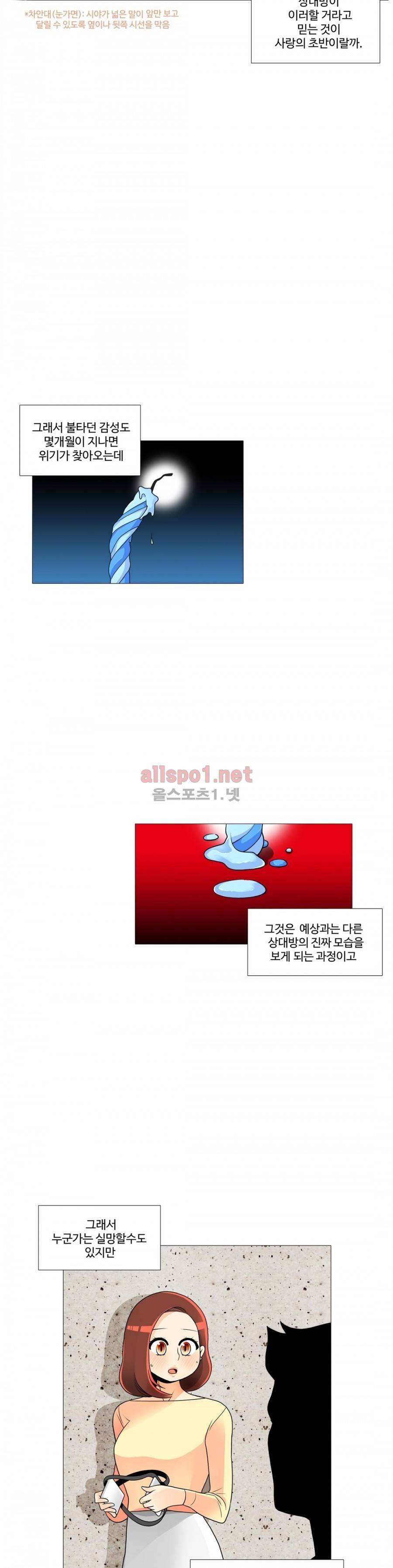그녀들의 사정 3부 9화 홧병 나는 이유 3