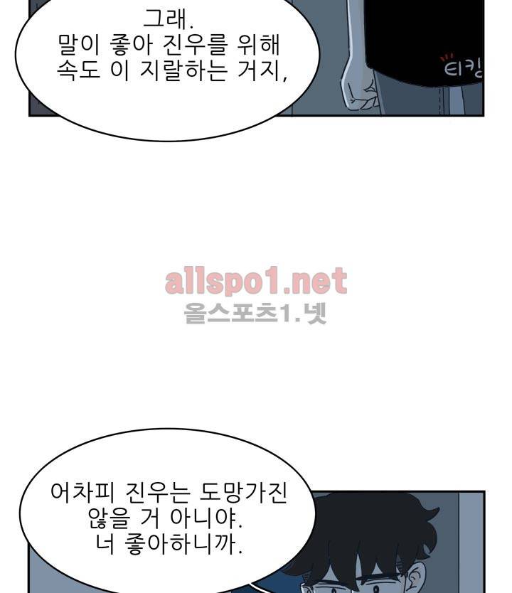 고백을 못하고 20화 6