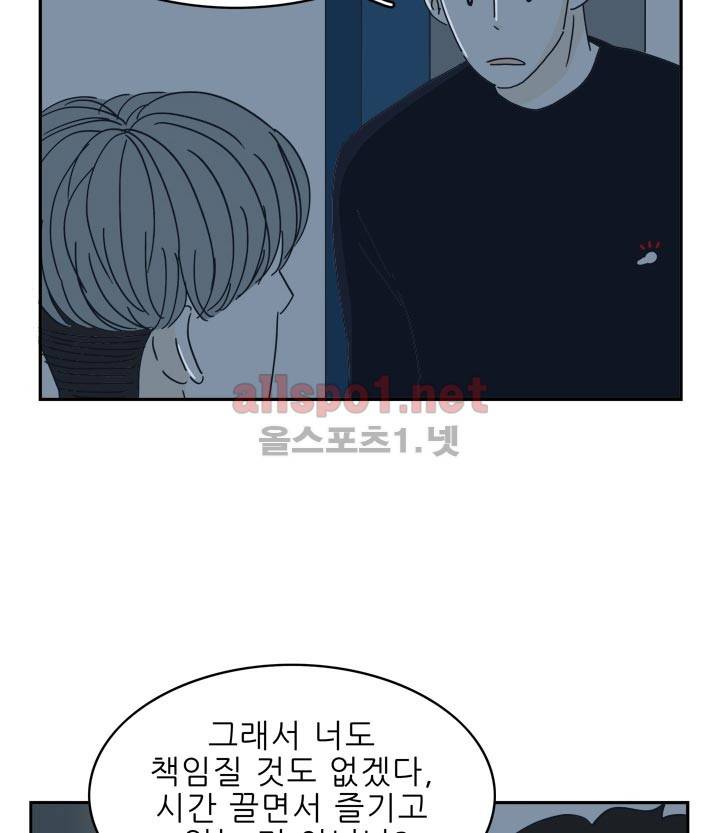 고백을 못하고 20화 7