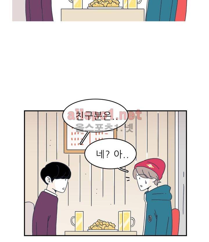 고백을 못하고 20화 24
