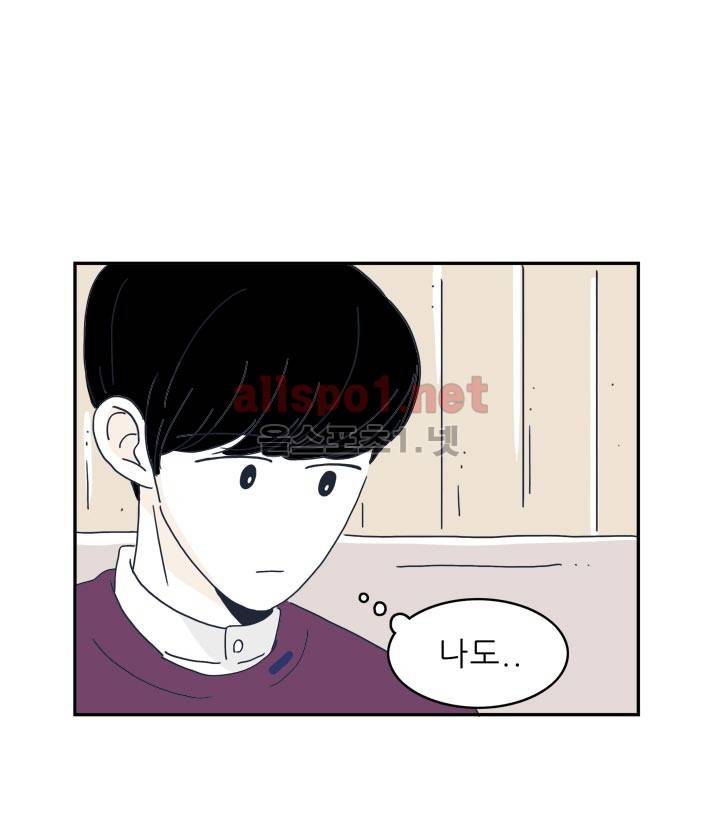 고백을 못하고 20화 30
