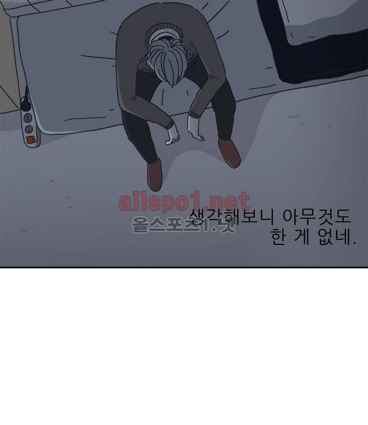고백을 못하고 20화 50