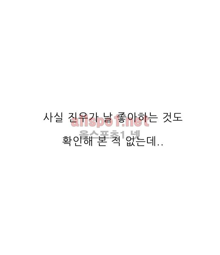 고백을 못하고 20화 52