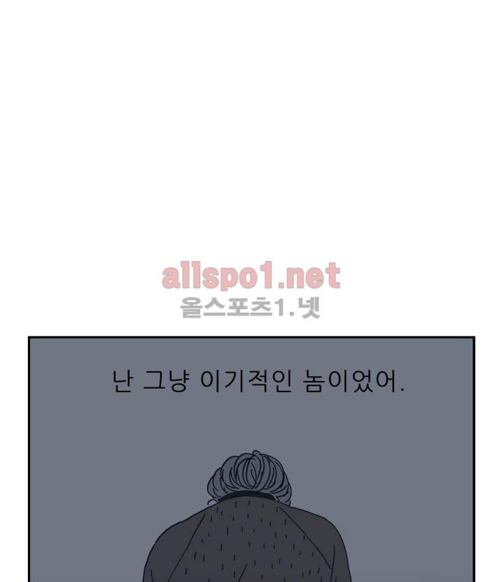 고백을 못하고 20화 57