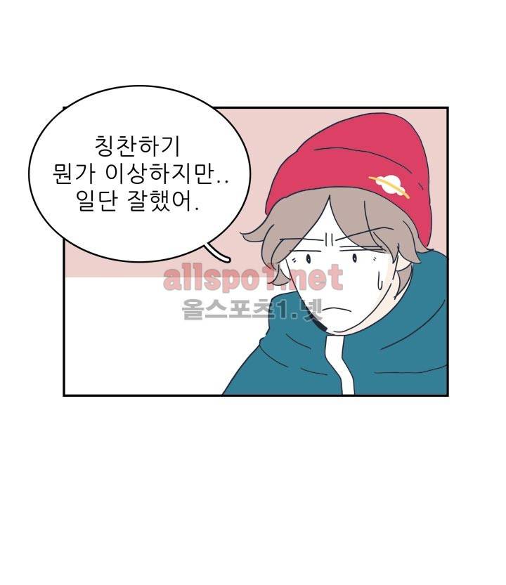 고백을 못하고 20화 70
