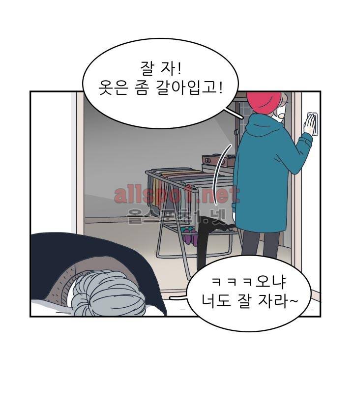 고백을 못하고 20화 75