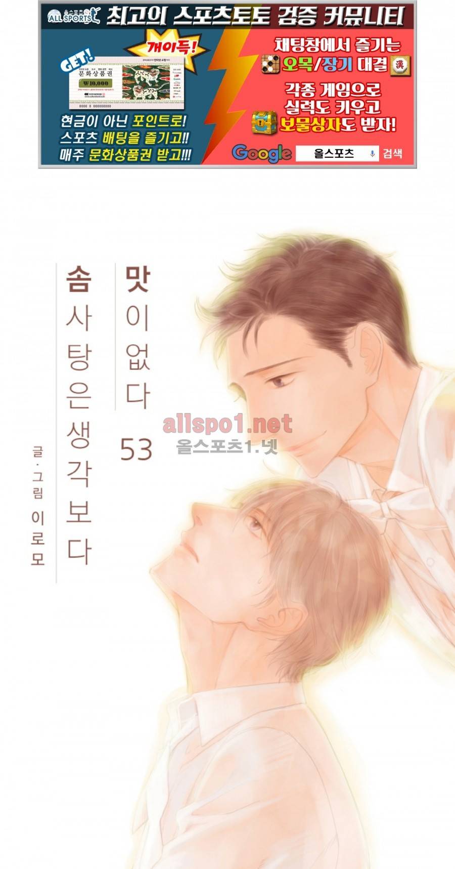 솜사탕은 생각보다 맛이 없다 53화 (외전) 1