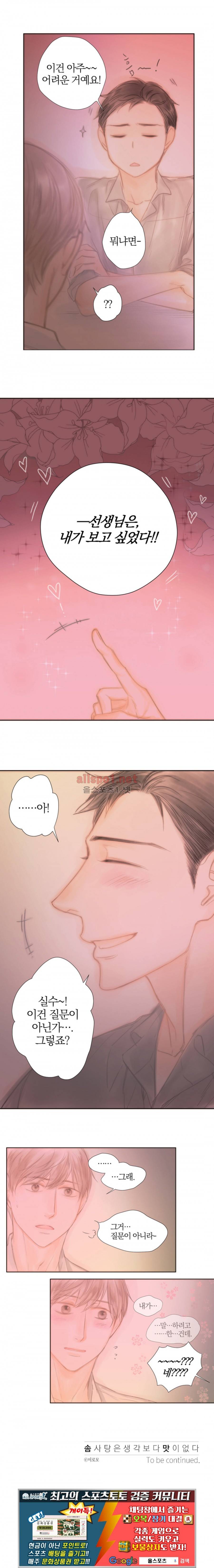 솜사탕은 생각보다 맛이 없다 53화 (외전) 11