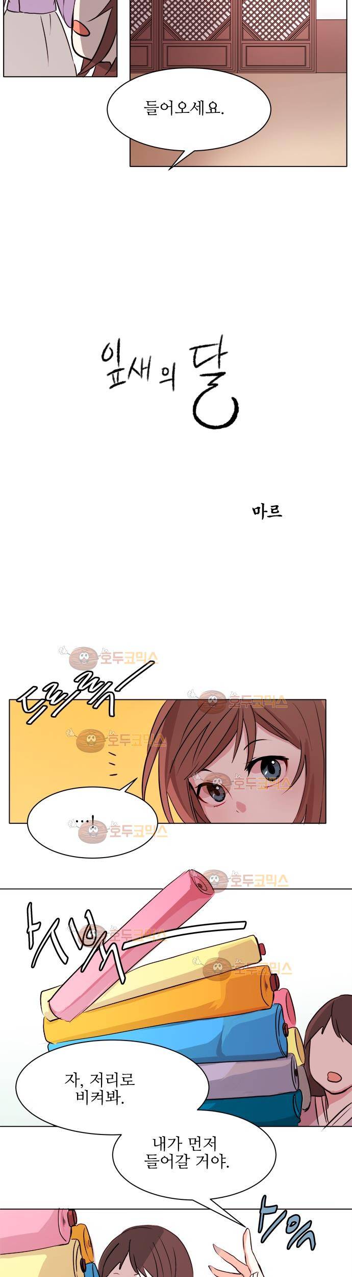 잎새의 달 7화 2