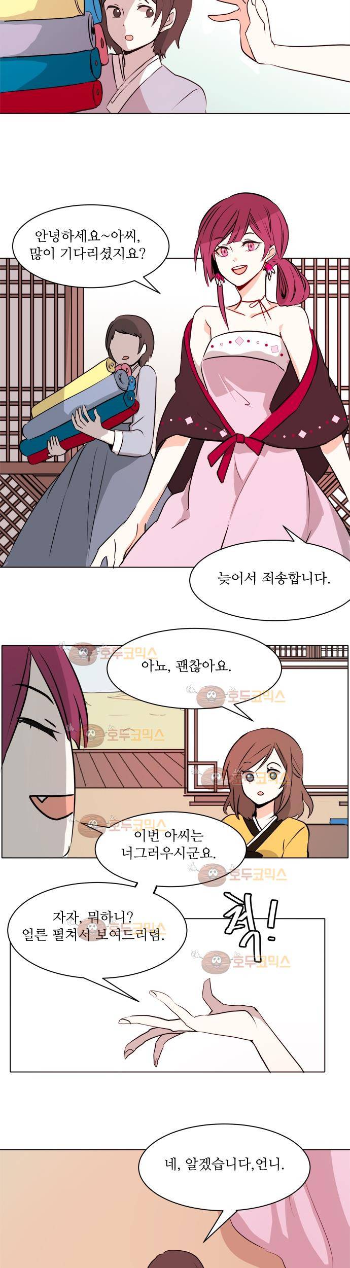 잎새의 달 7화 3