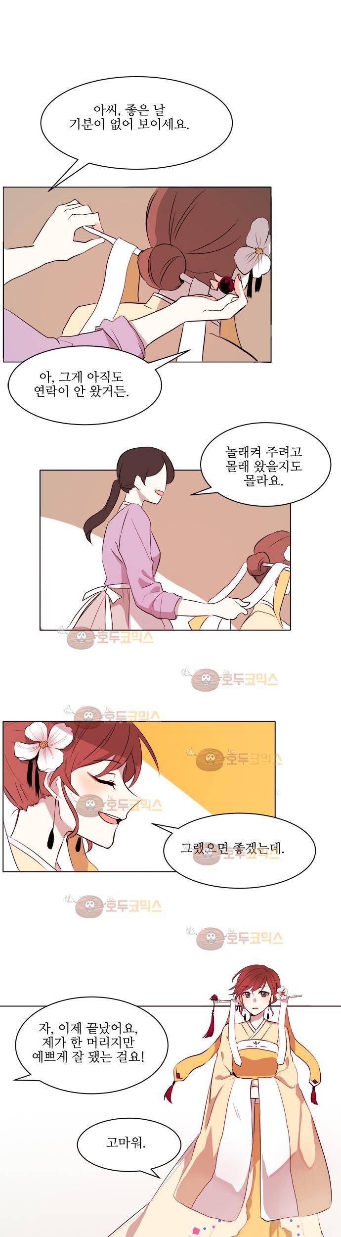 잎새의 달 7화 13