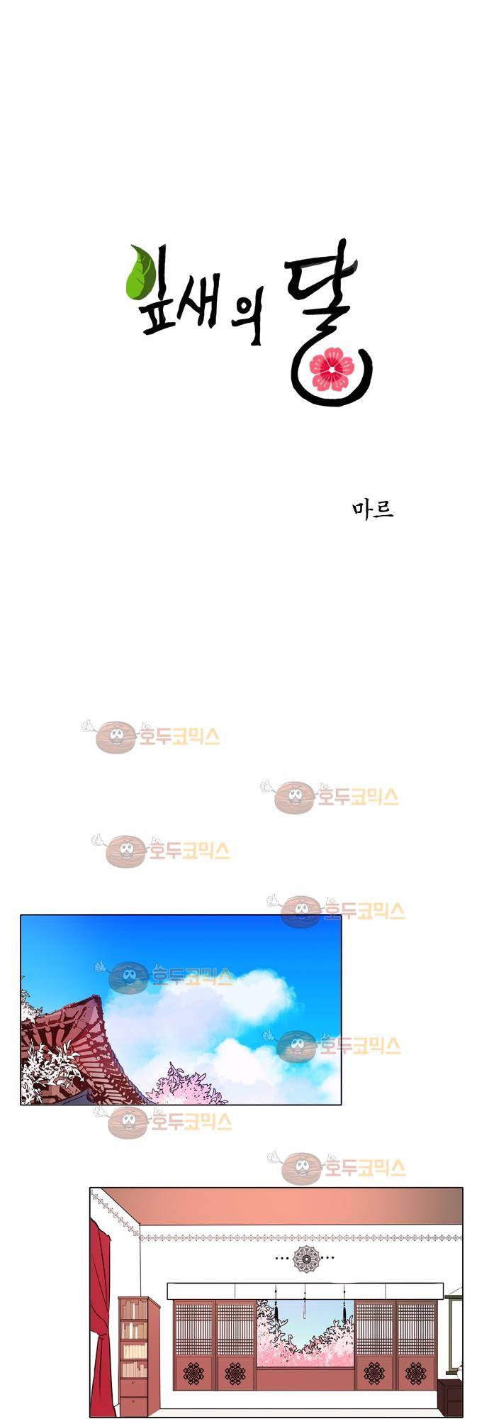 잎새의 달 17화 1
