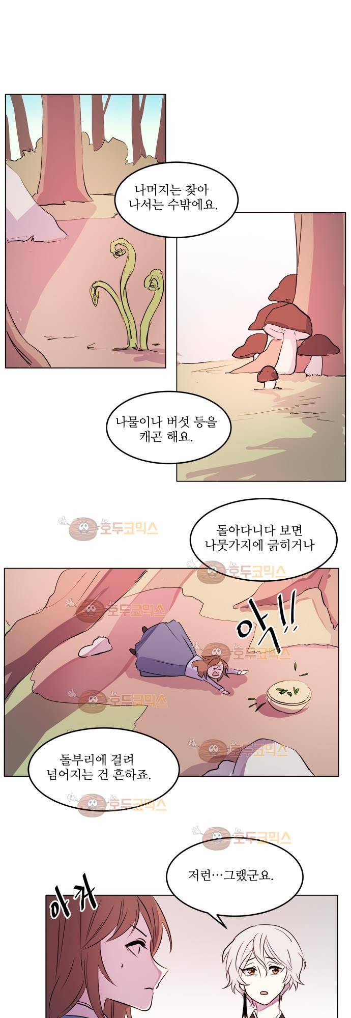 잎새의 달 17화 5