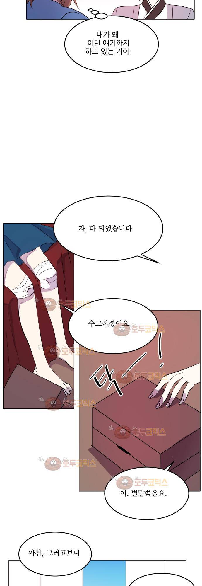 잎새의 달 17화 6