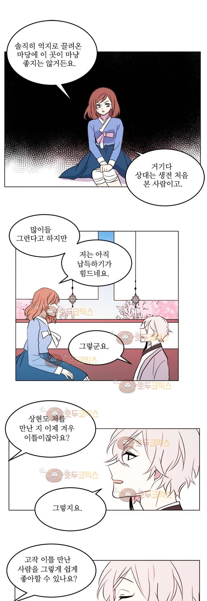 잎새의 달 17화 9