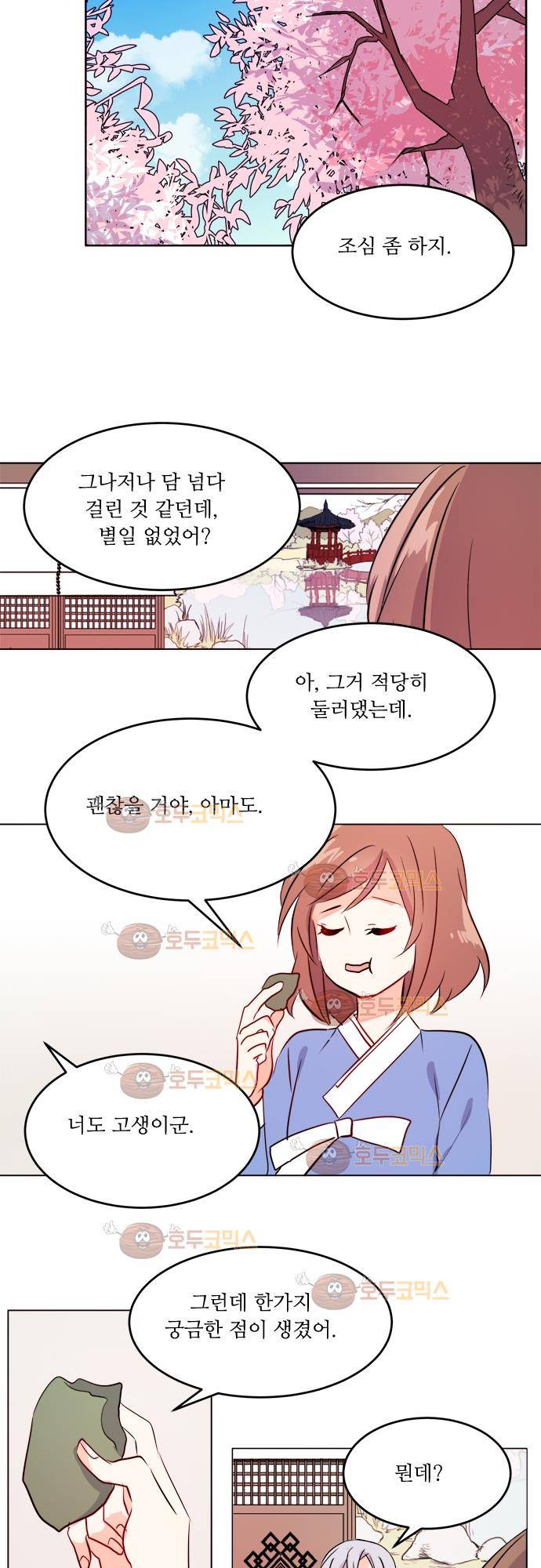잎새의 달 17화 15