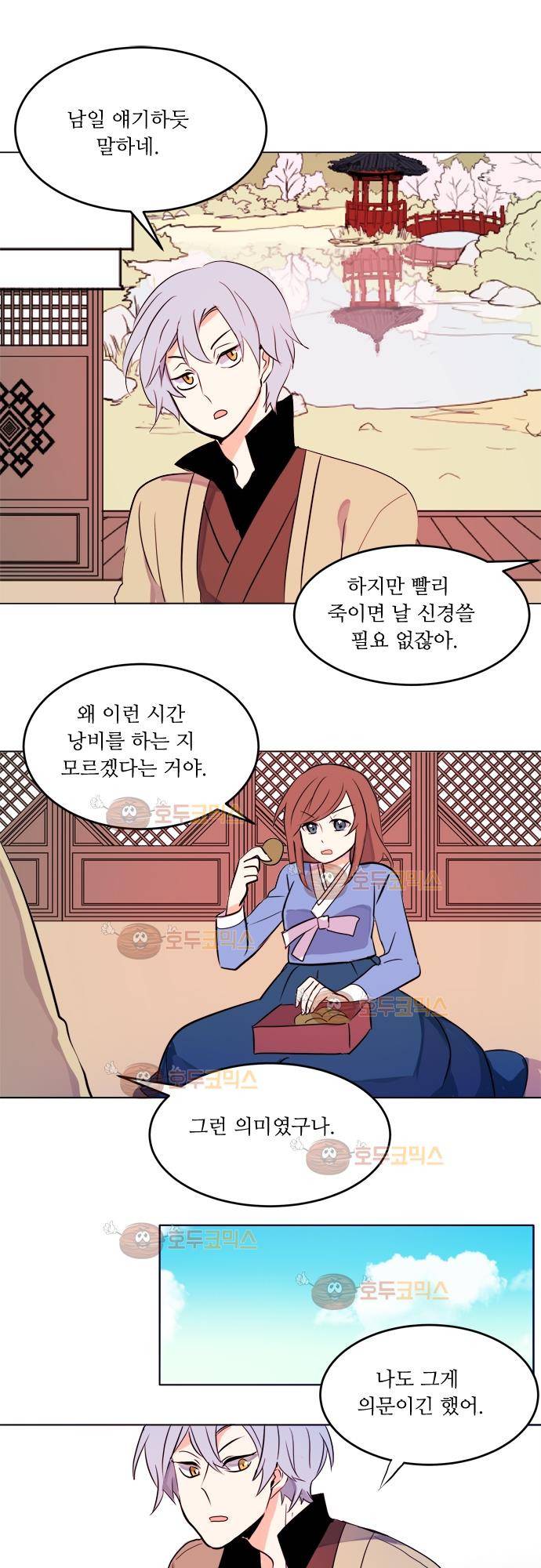 잎새의 달 17화 17