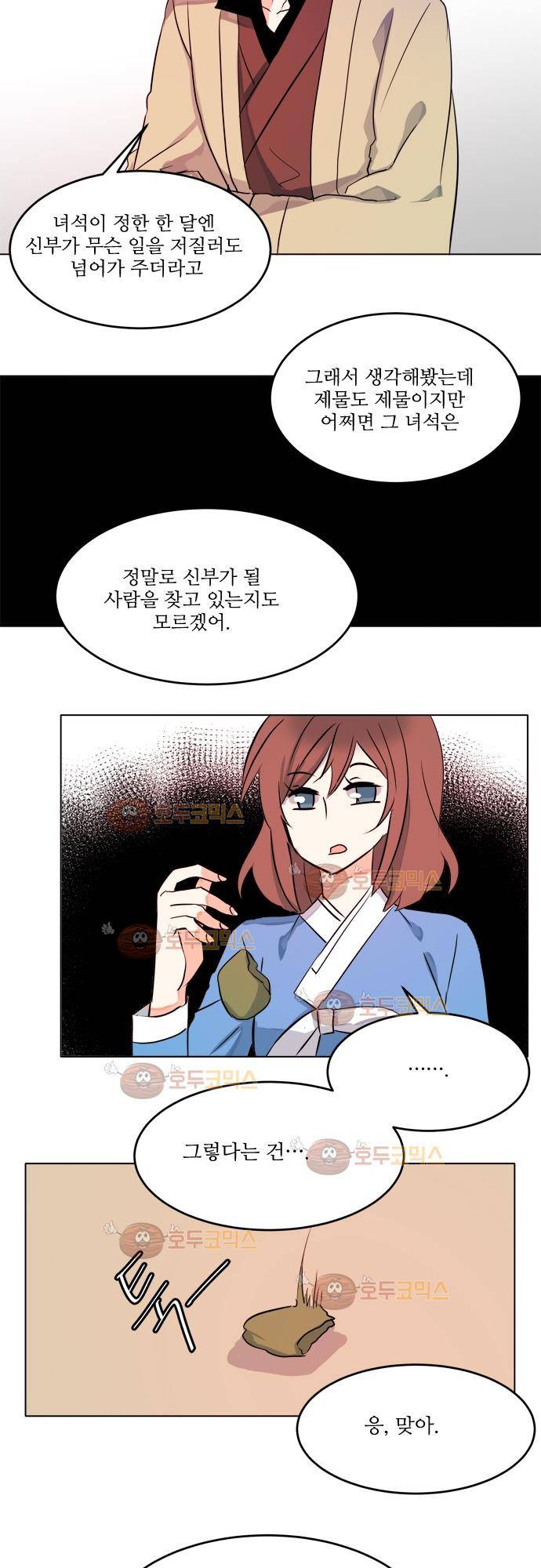 잎새의 달 17화 18