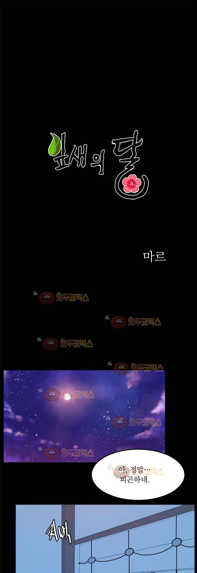 잎새의 달 27화 1
