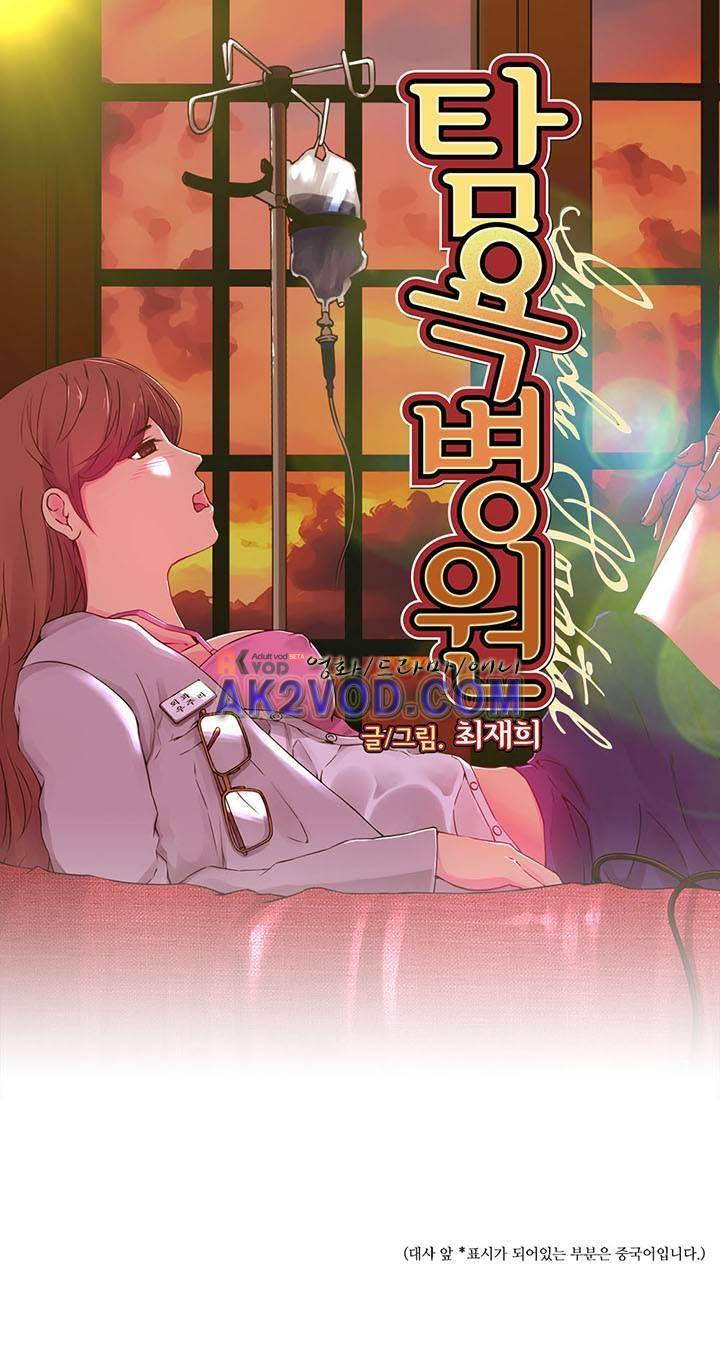 탐욕 병원 9화 1