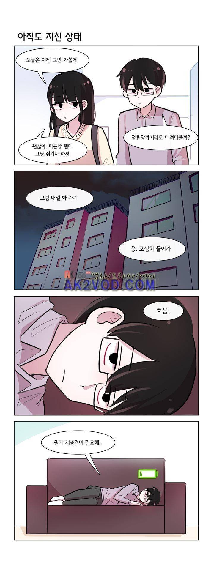 그녀는 나를 싫어해 191화 1
