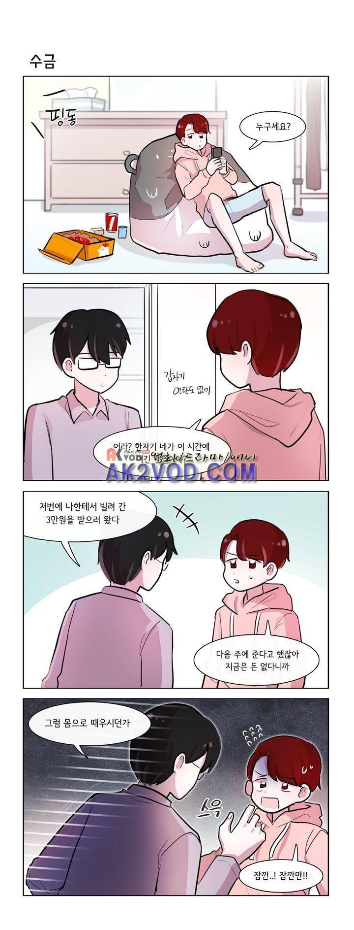 그녀는 나를 싫어해 191화 2