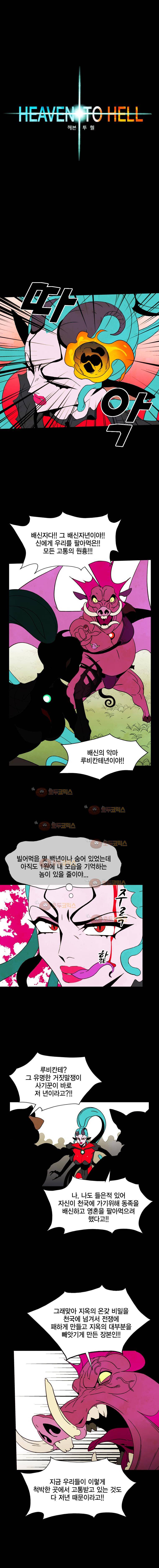 헤븐 투 헬 시즌2 23화 2