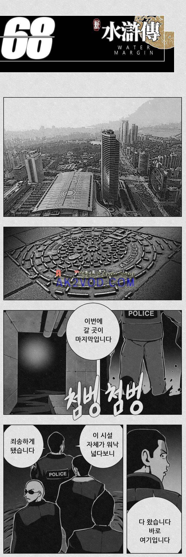 수호전 68화 4