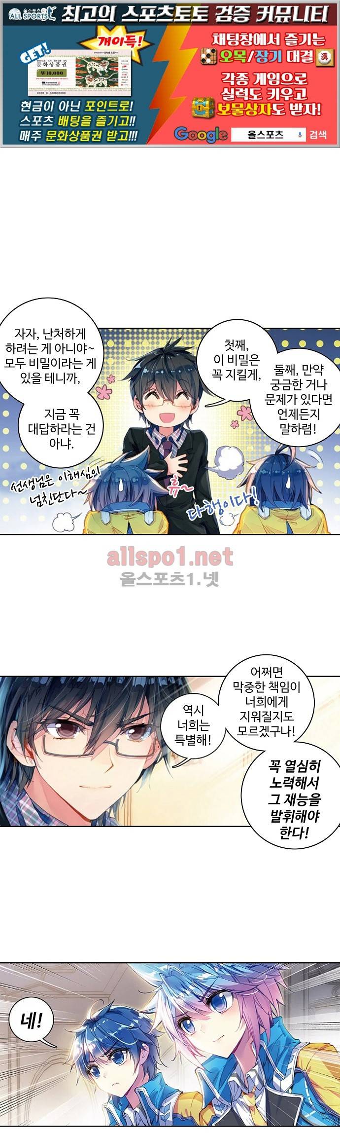 엘피스 전기: 절세당문 115화 1