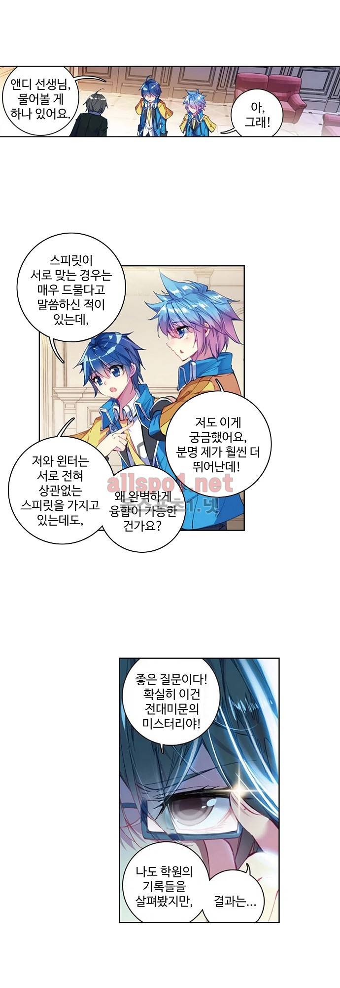 엘피스 전기: 절세당문 115화 3
