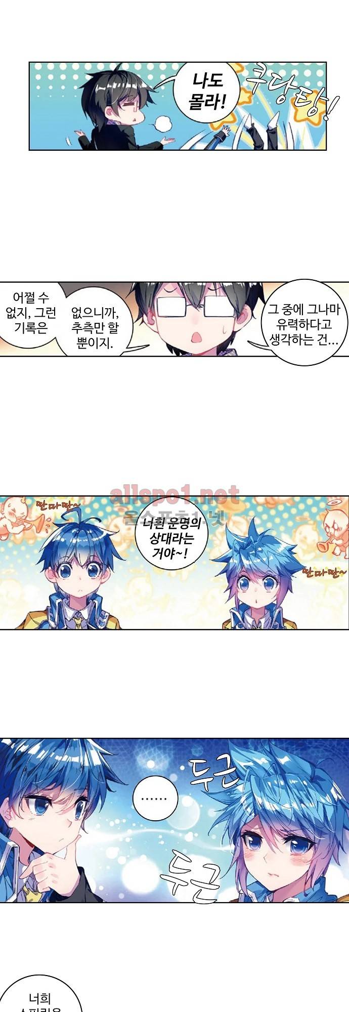 엘피스 전기: 절세당문 115화 4