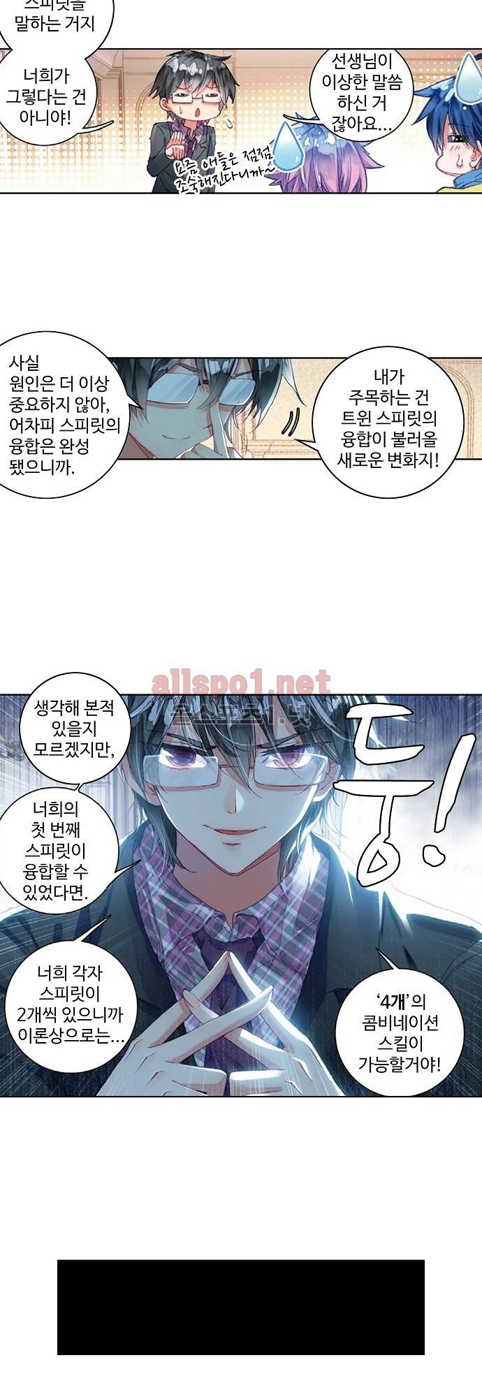 엘피스 전기: 절세당문 115화 5