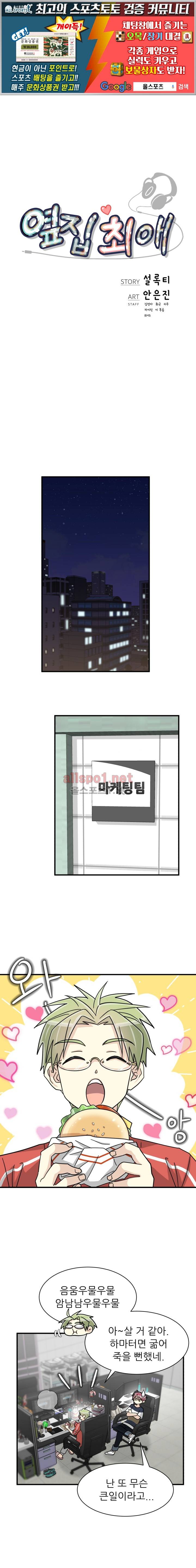 옆집 최애 28화 1