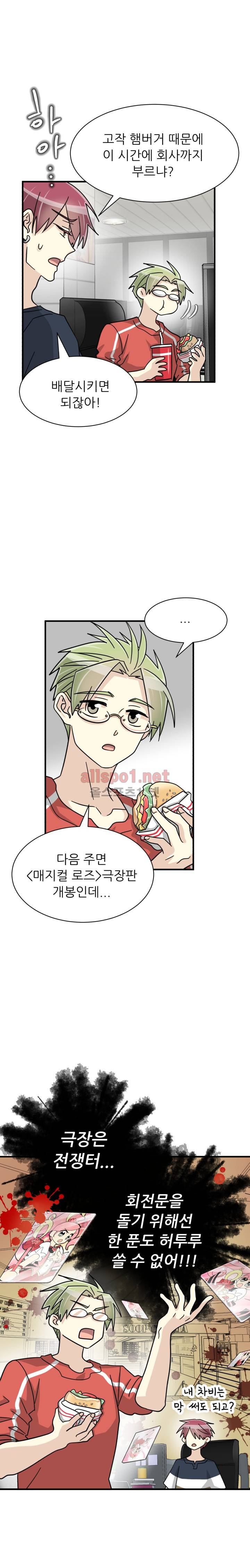 옆집 최애 28화 2