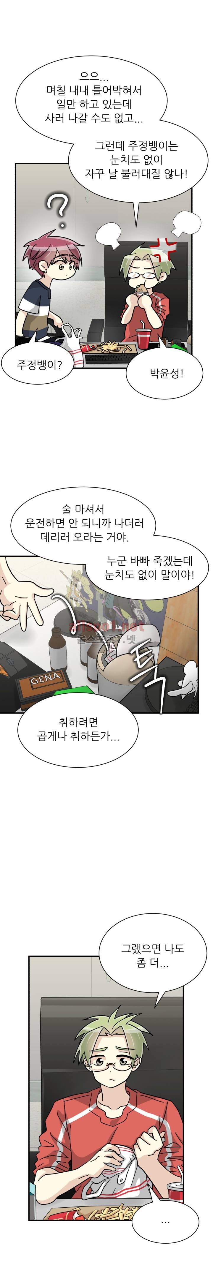 옆집 최애 28화 3