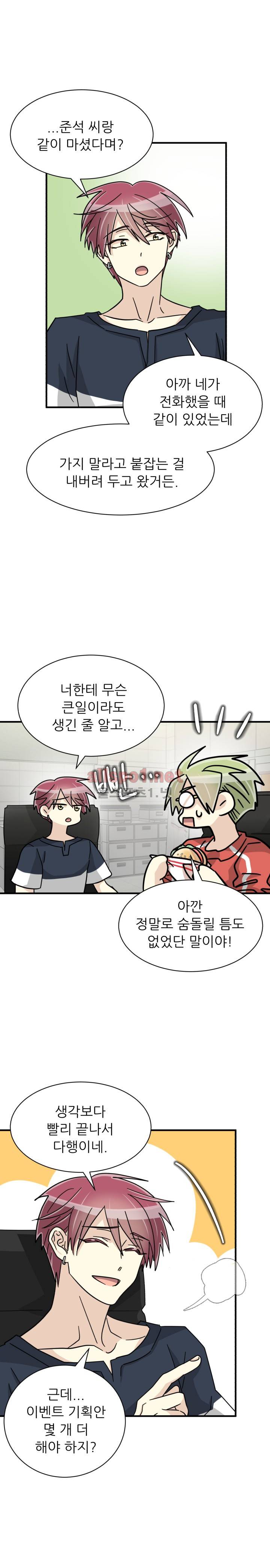 옆집 최애 28화 4
