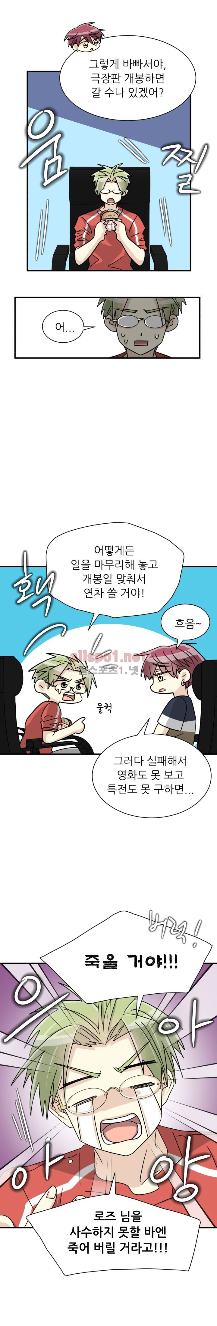 옆집 최애 28화 5
