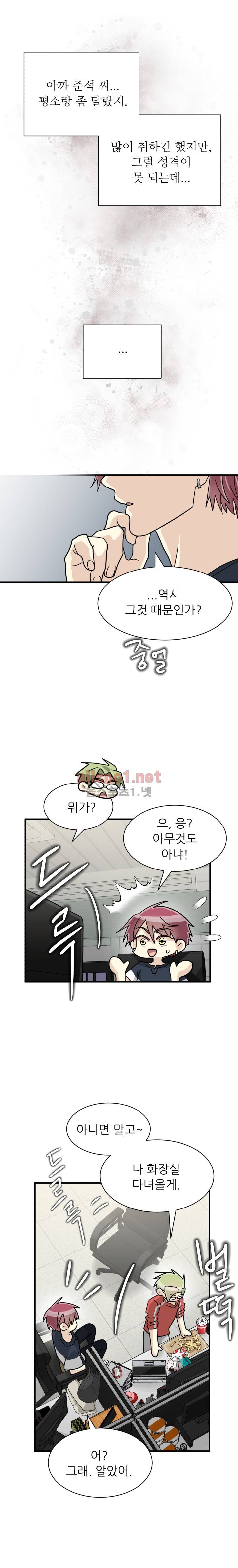 옆집 최애 28화 8