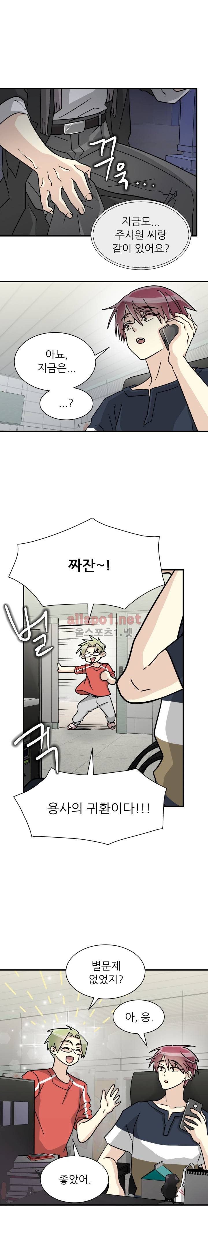 옆집 최애 28화 13