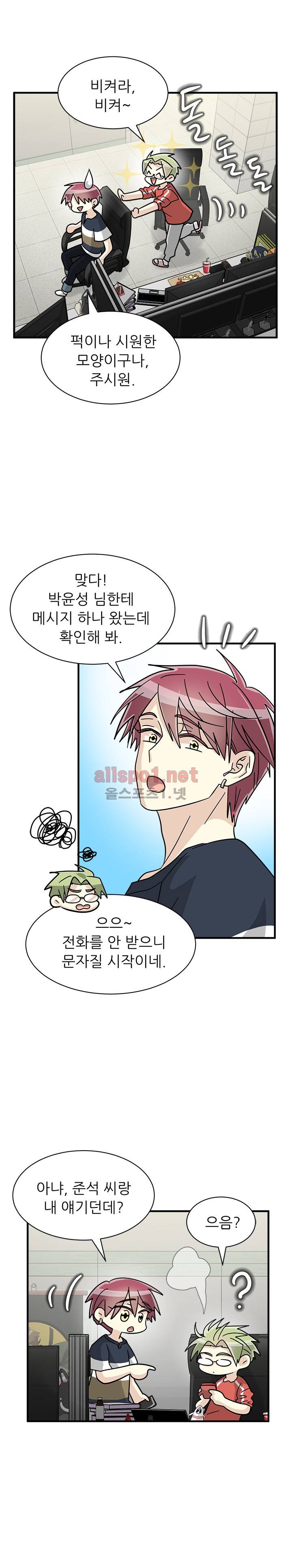 옆집 최애 28화 14