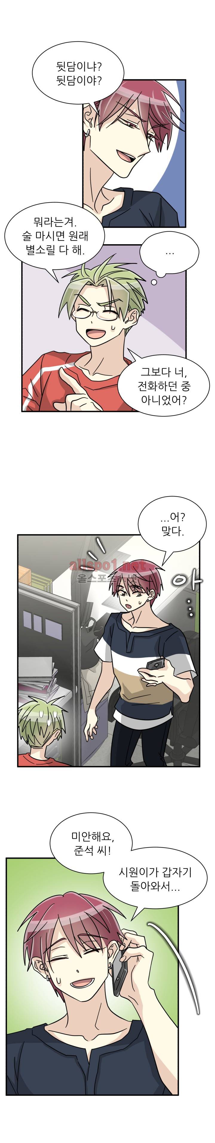 옆집 최애 28화 15