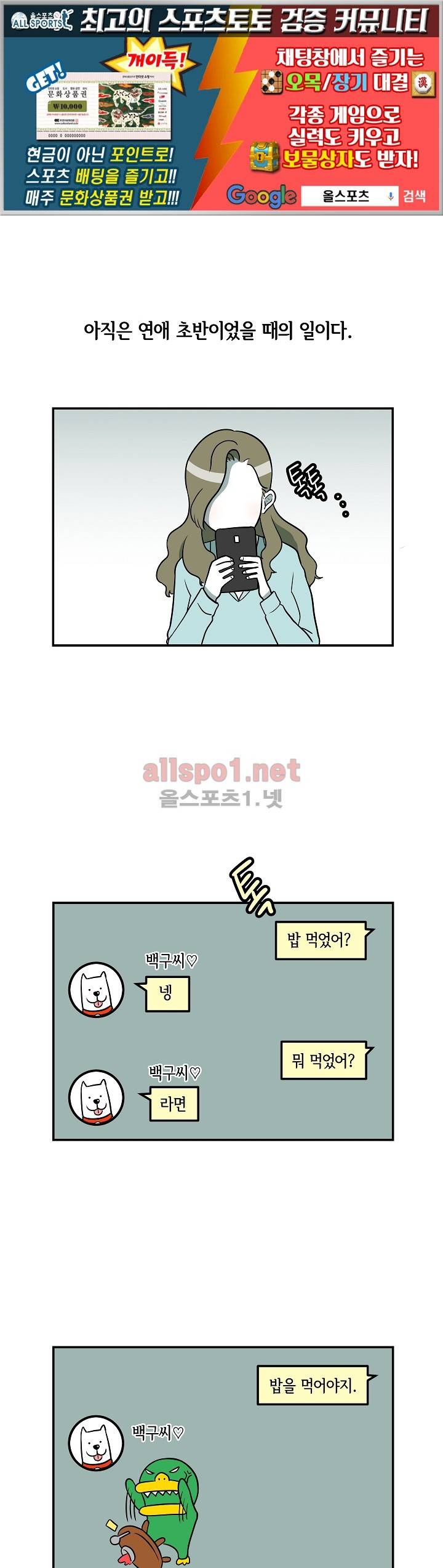 어차피 인간은 다 변태야 34화 1