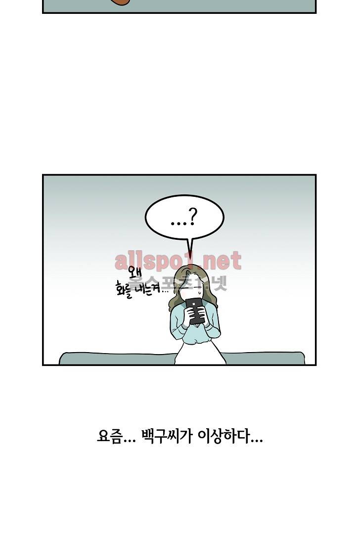 어차피 인간은 다 변태야 34화 2