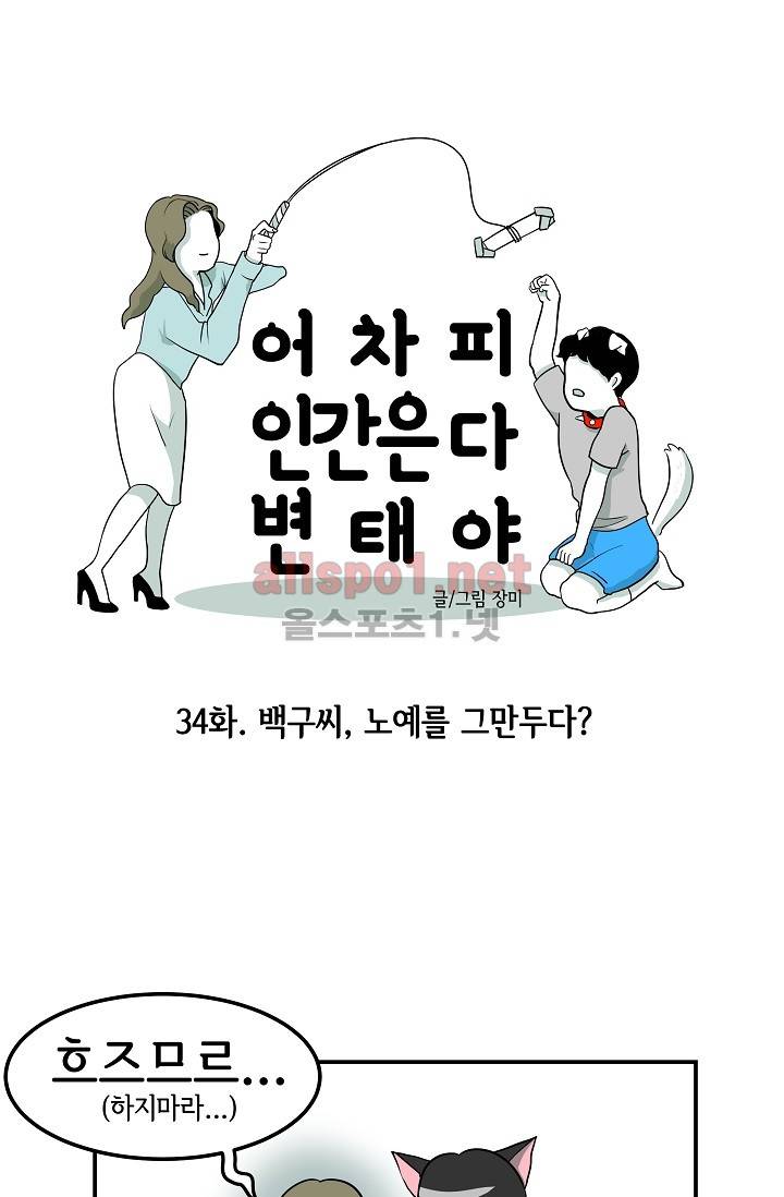 어차피 인간은 다 변태야 34화 3