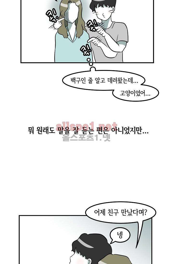 어차피 인간은 다 변태야 34화 4
