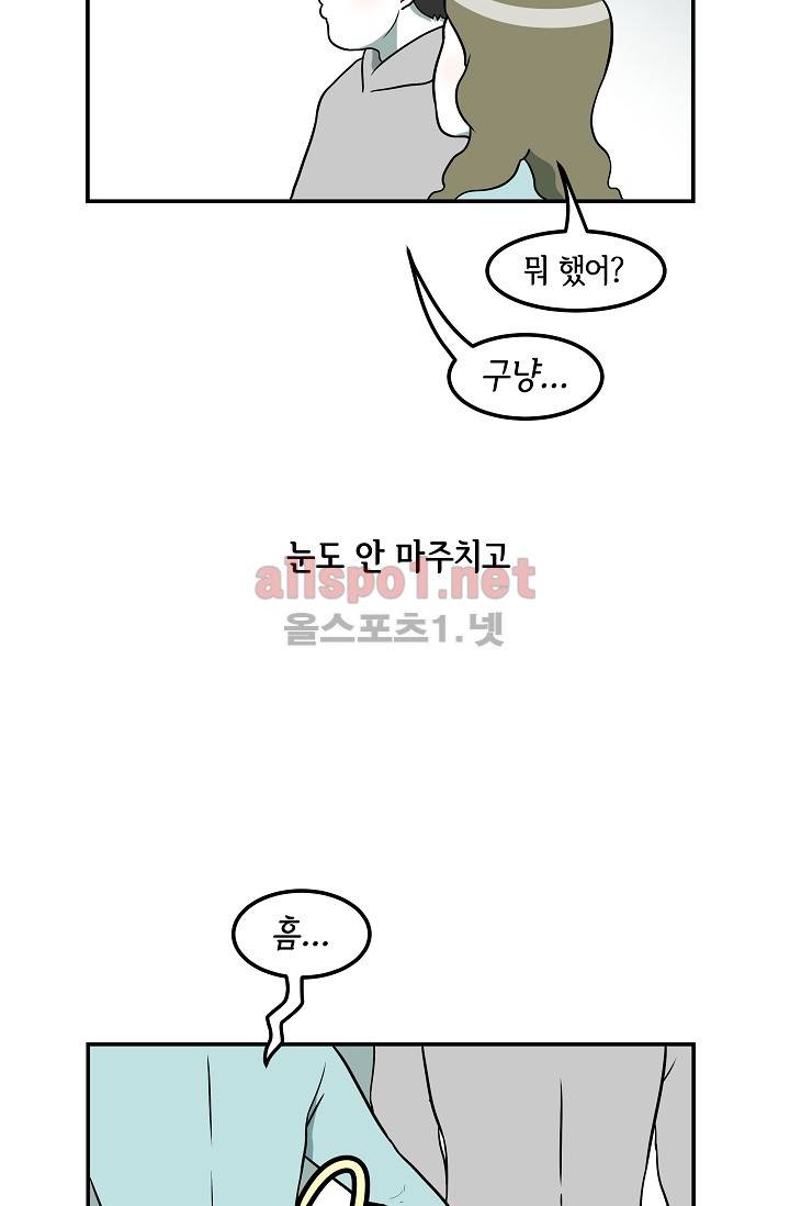 어차피 인간은 다 변태야 34화 5